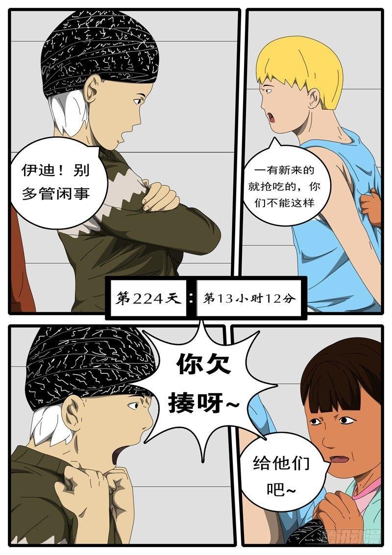第224天 第13小时12分