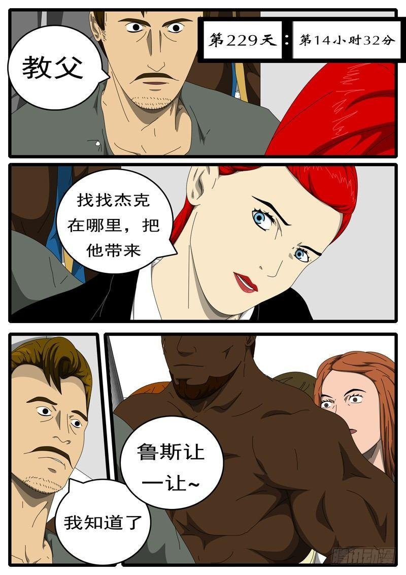 第229天 第14小时32分