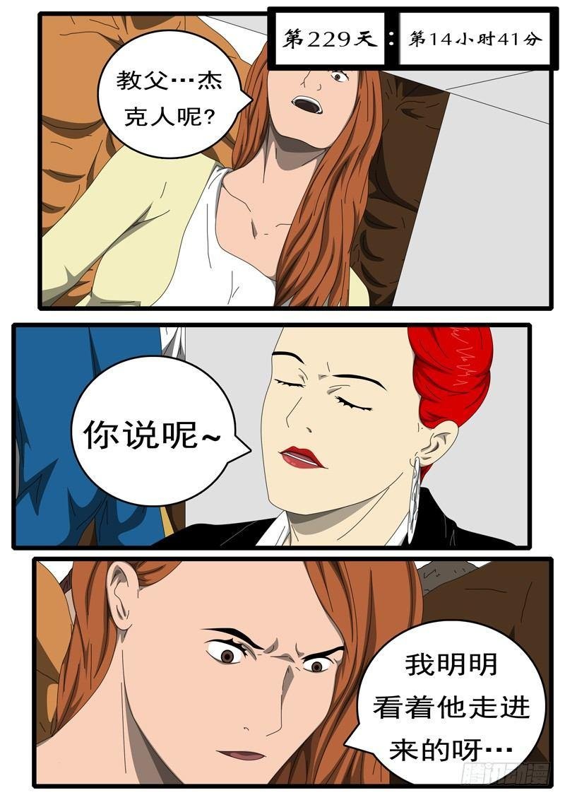 第229天第14小时41分