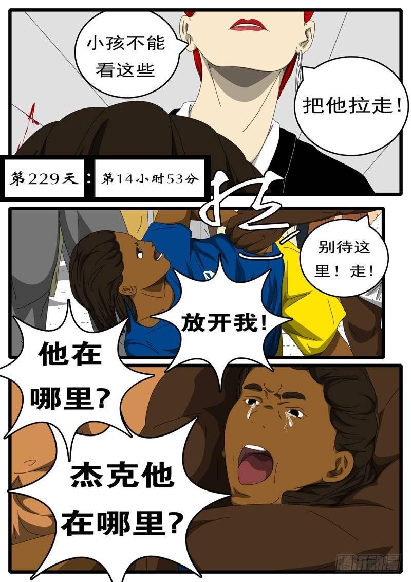 第229天 第14小时53分