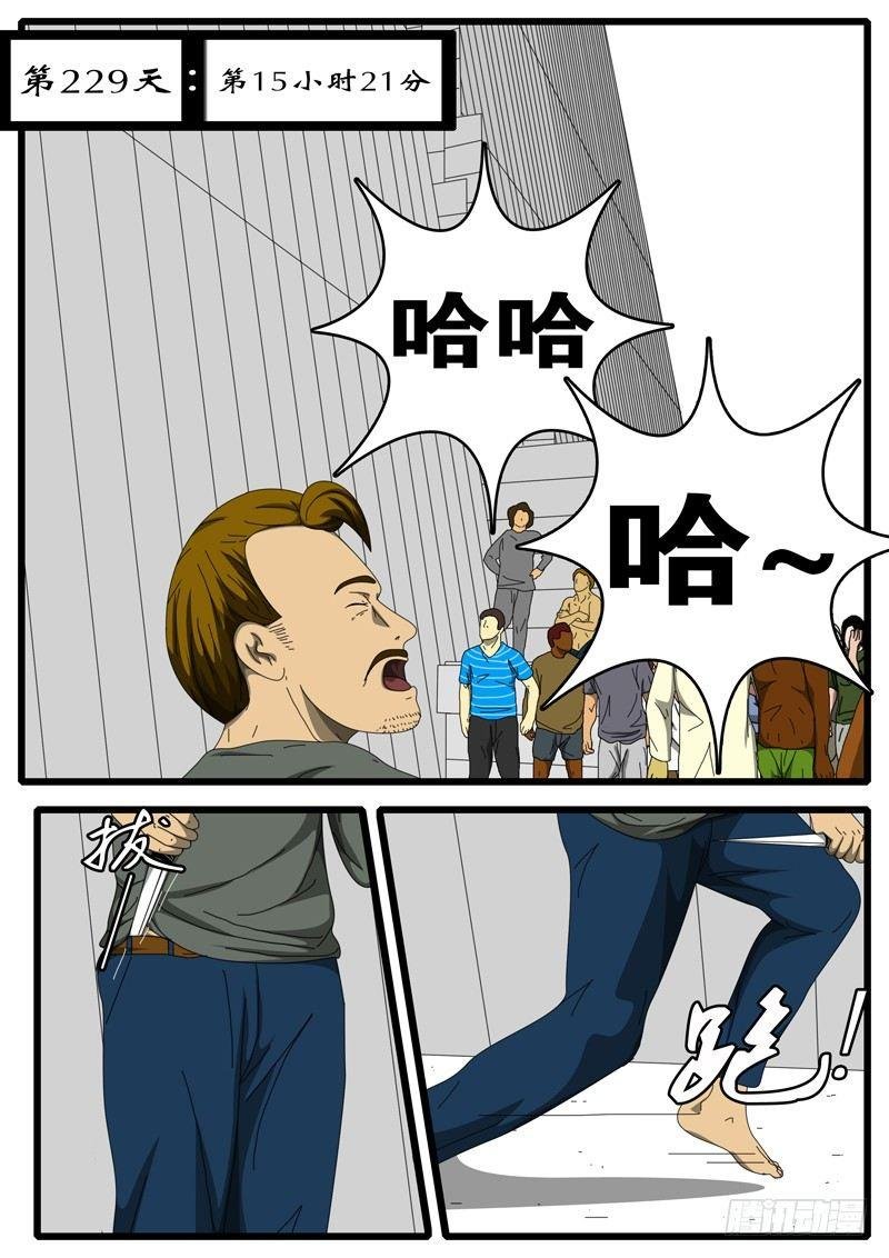 第229天 第15小时21分