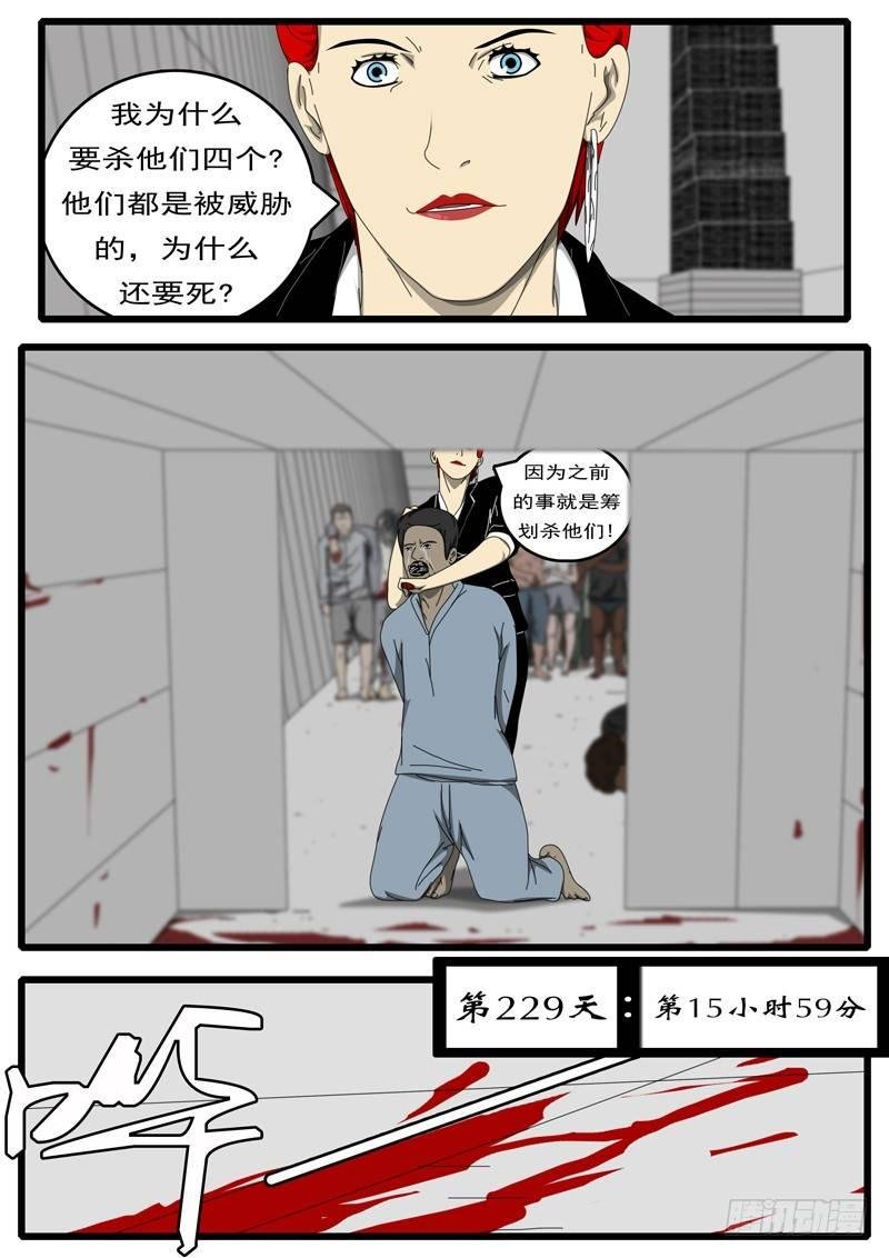 第229天 第15小时59分