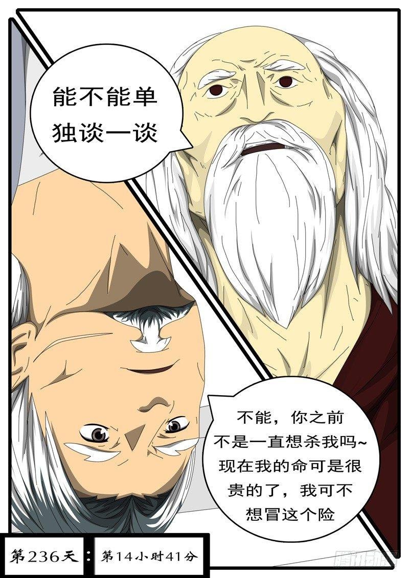 第236天 第14小时41分