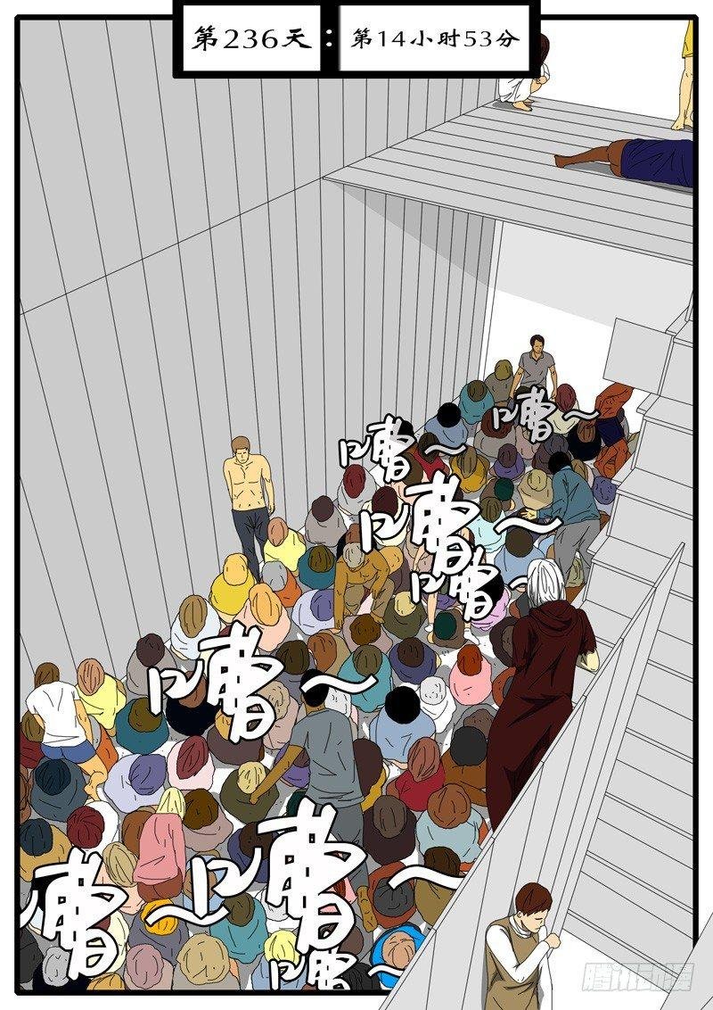 第236天 第14小时53分