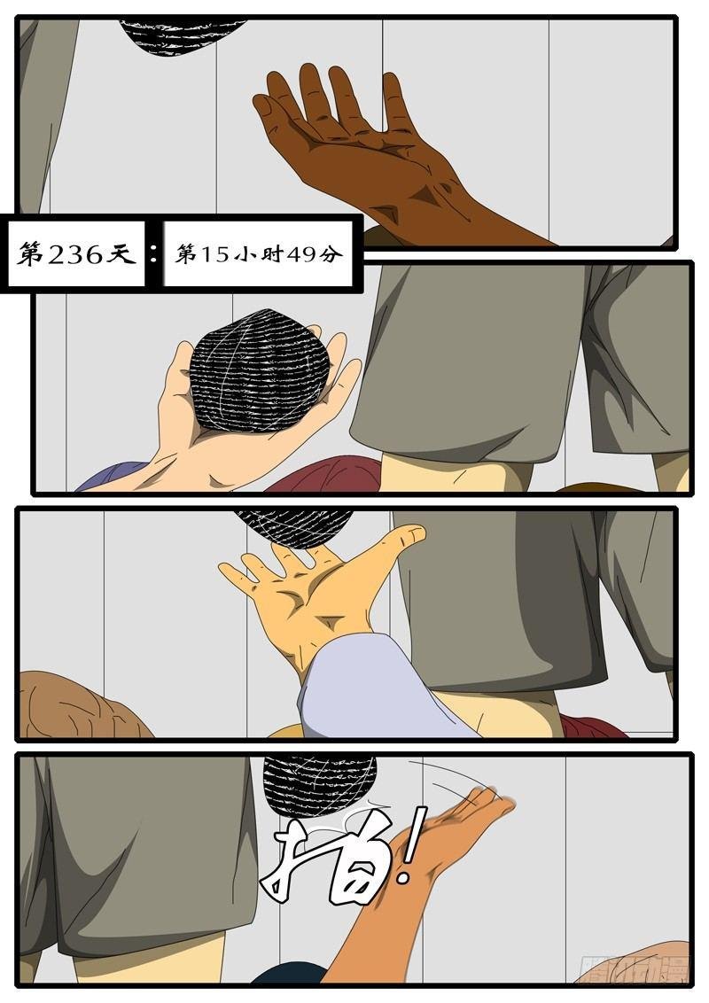 第236天 第15小时49分