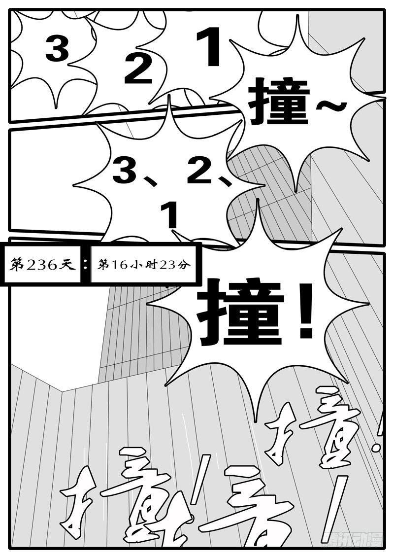 第236天 第16小时23分