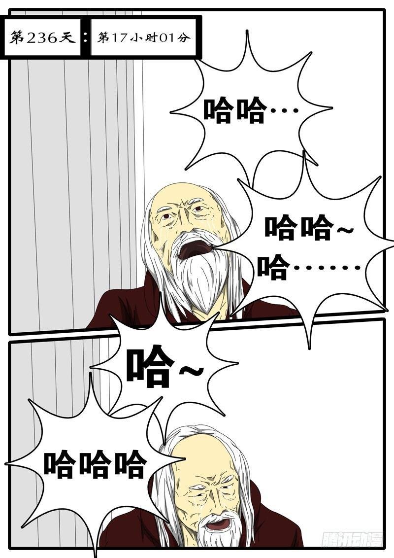 第236天 第17小时01分