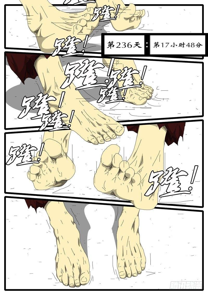 第236天 第17小时48分