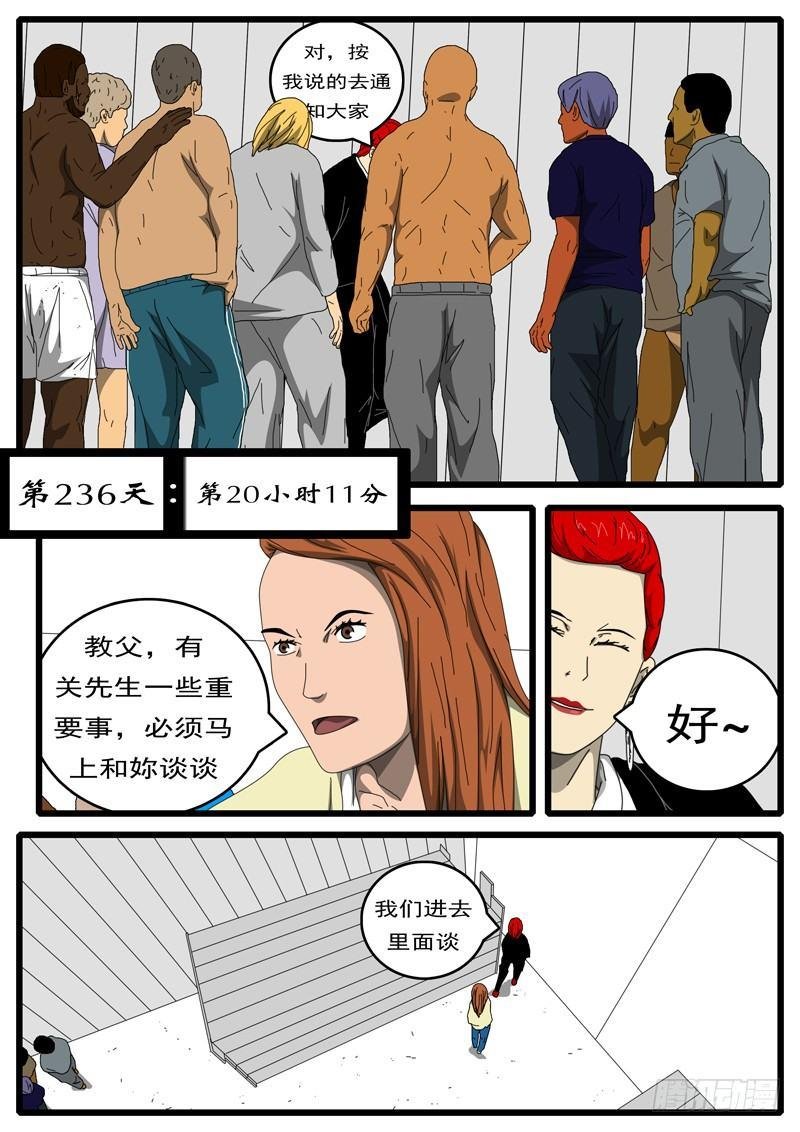 第236天 第20小时11分
