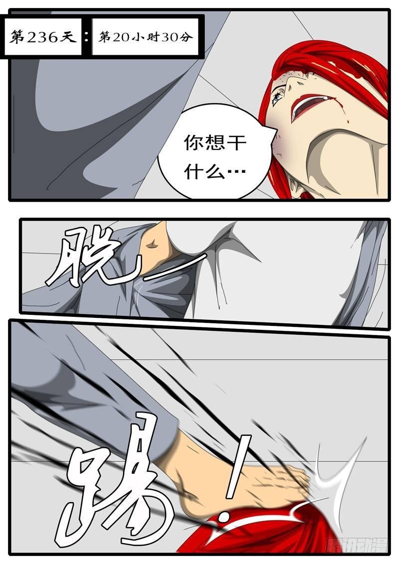 第236天 第20小时30分