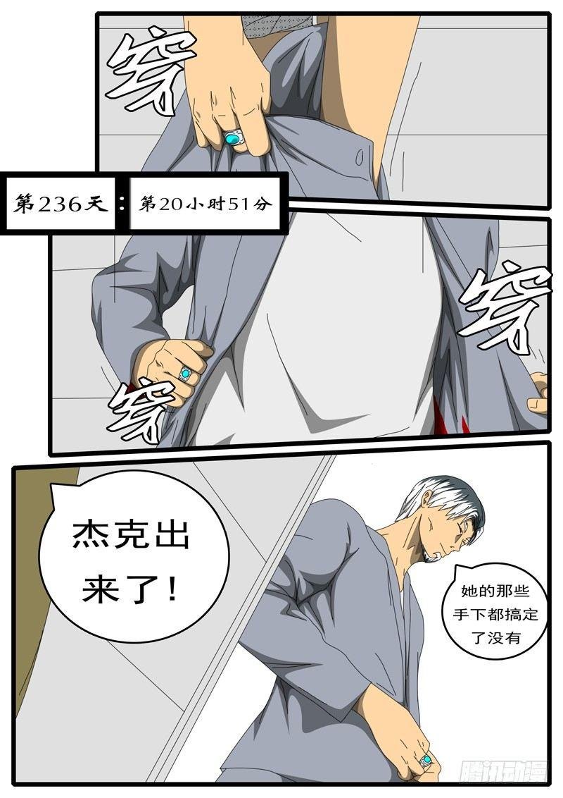 第236天 第20小时51分