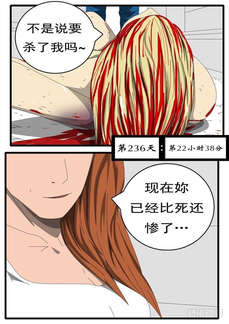 第236天 第22小时38分