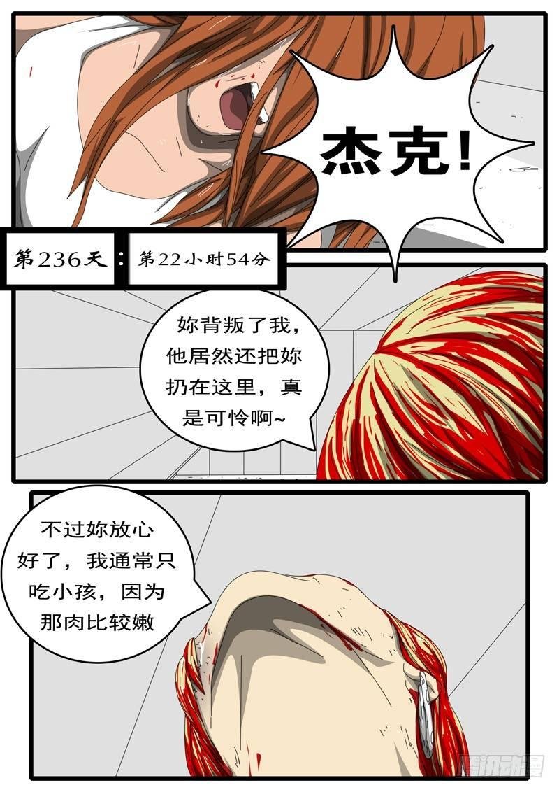 第236天 第22小时54分