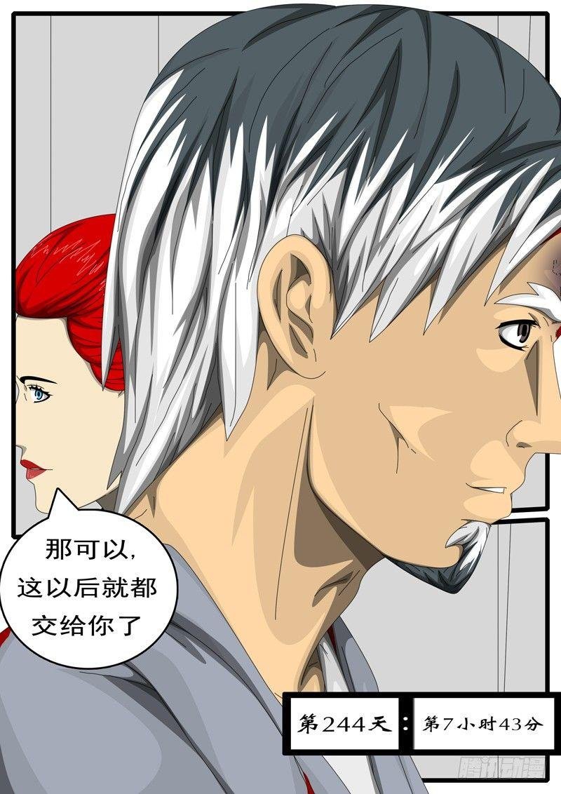 第244天 第7小时43分