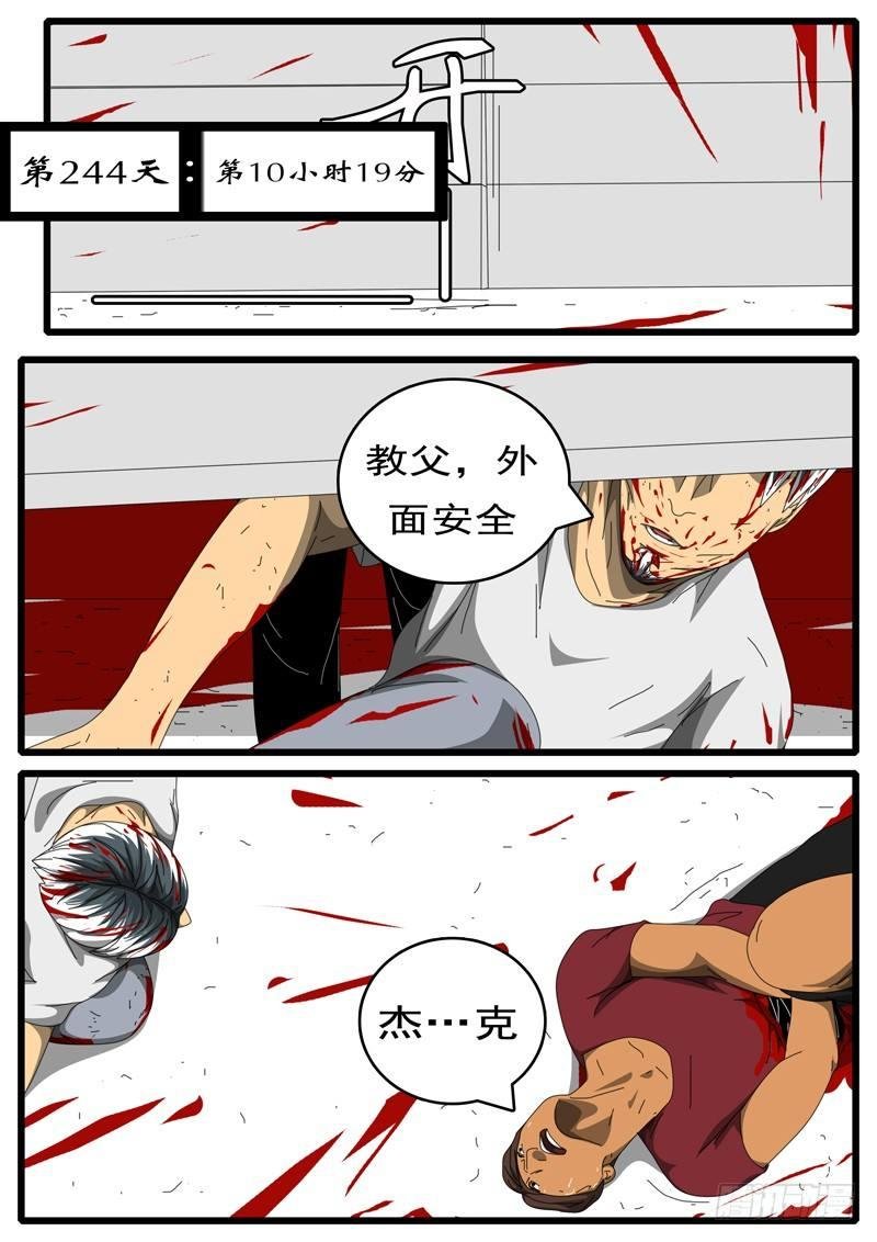 第244天 第10小时19分
