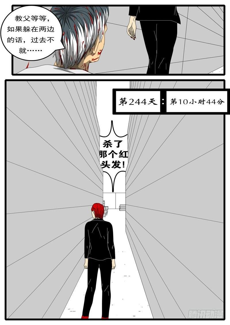 第244天 第10小时44分