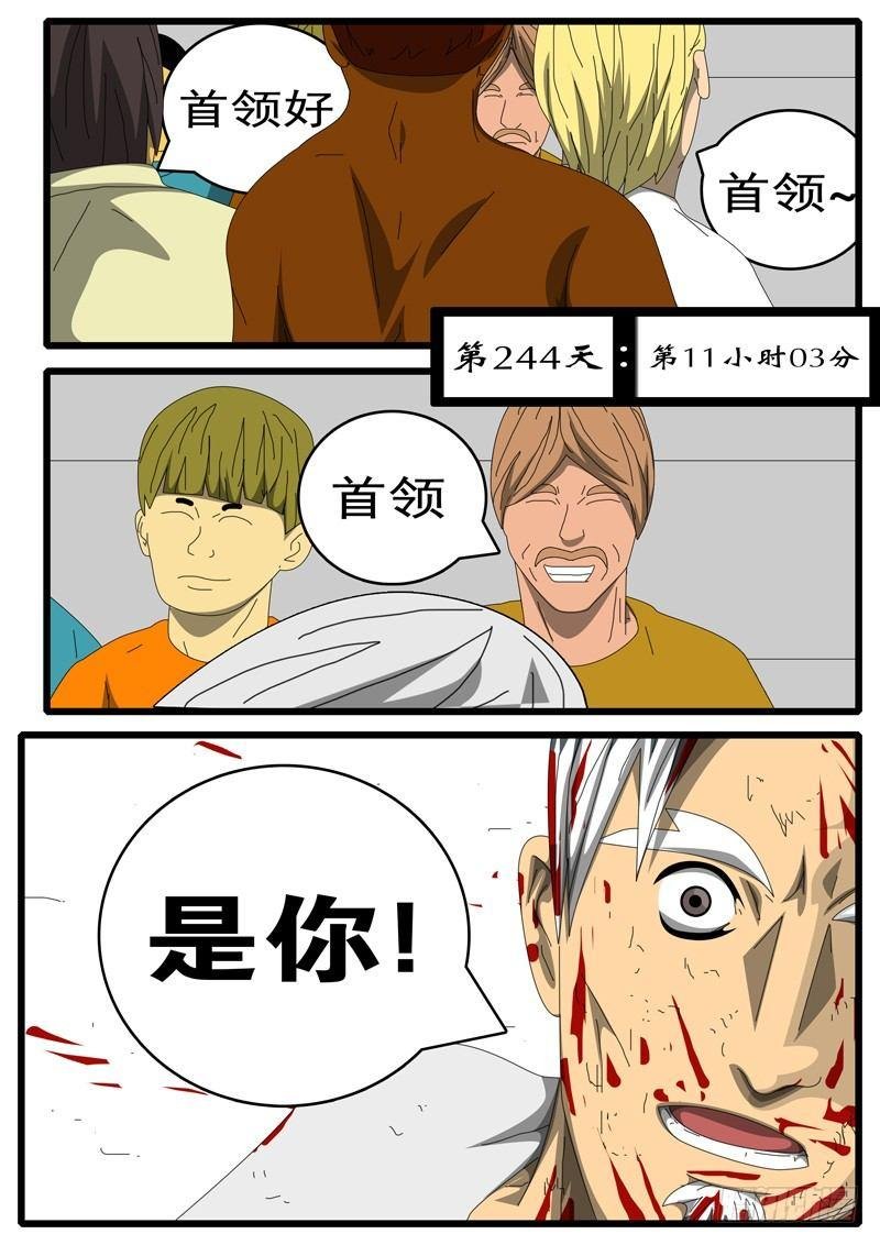 第244天 第11小时03分