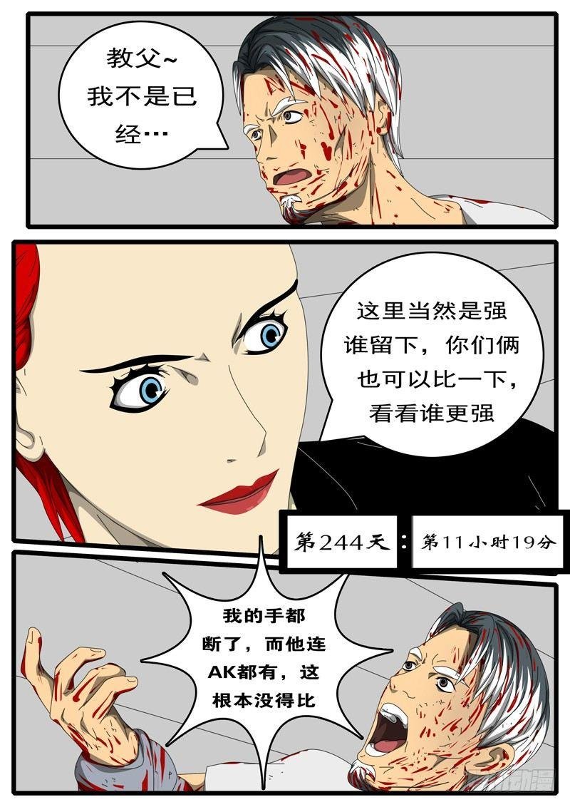 第244天 第11小时19分
