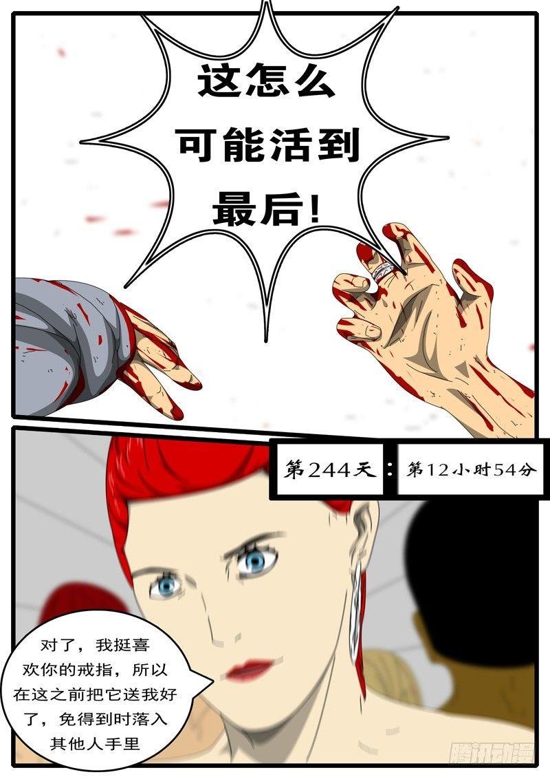 第244天 第12小时54分