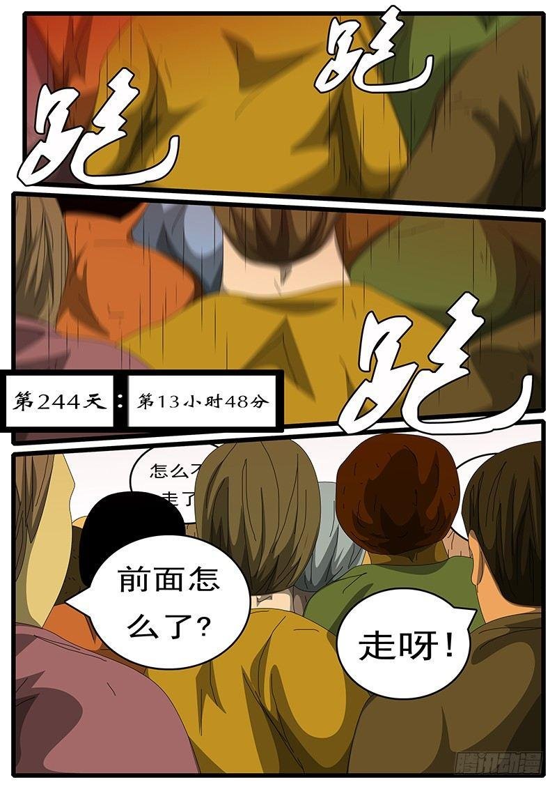 第244天 第13小时48分