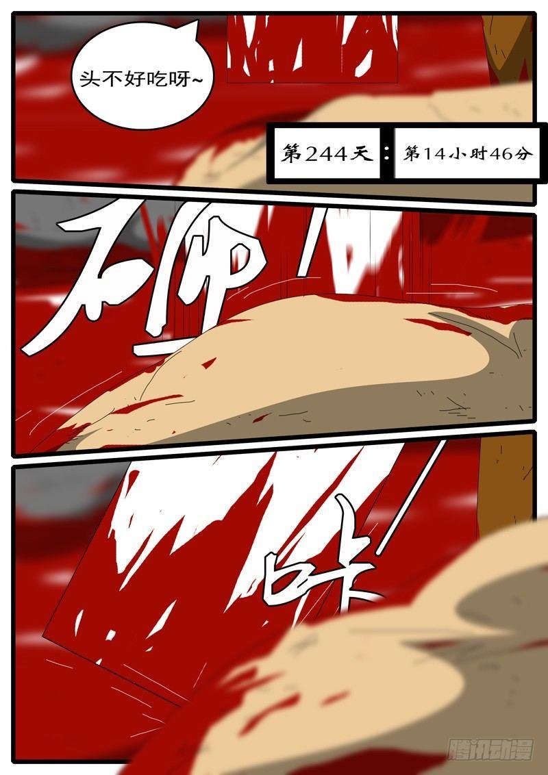 第244天 第14小时46分