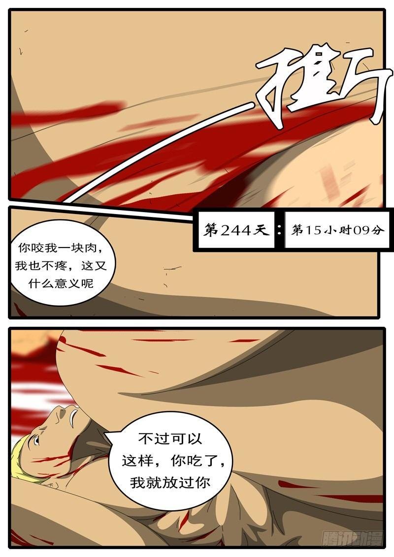 第244天 第15小时09分