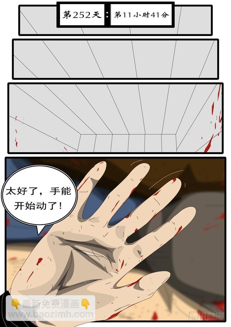 第252天 第11小时41分