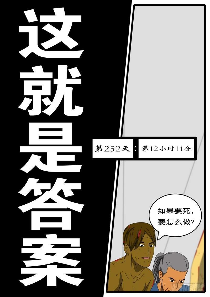 第252天 第12小时11分