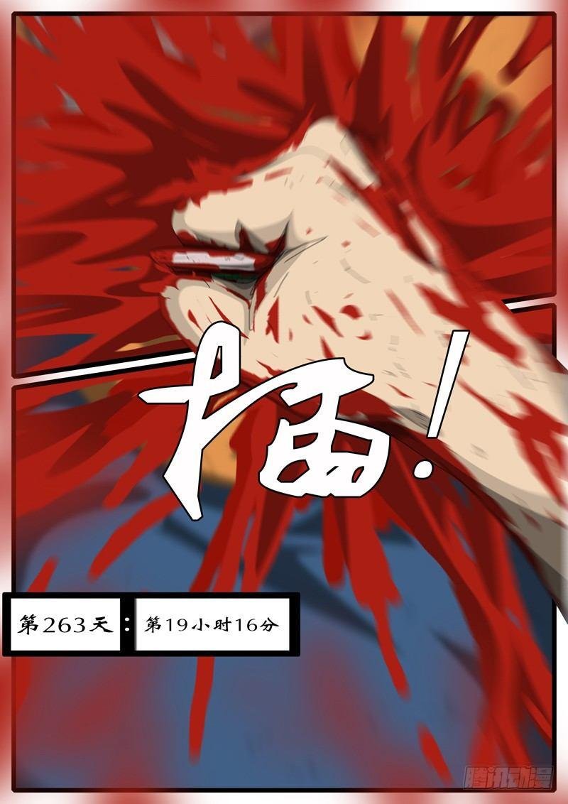 第263天 第19小时16分