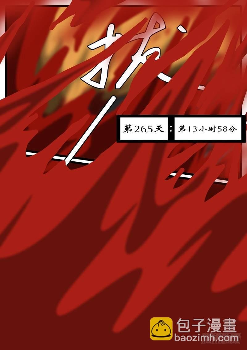 第263天 第19小时16分