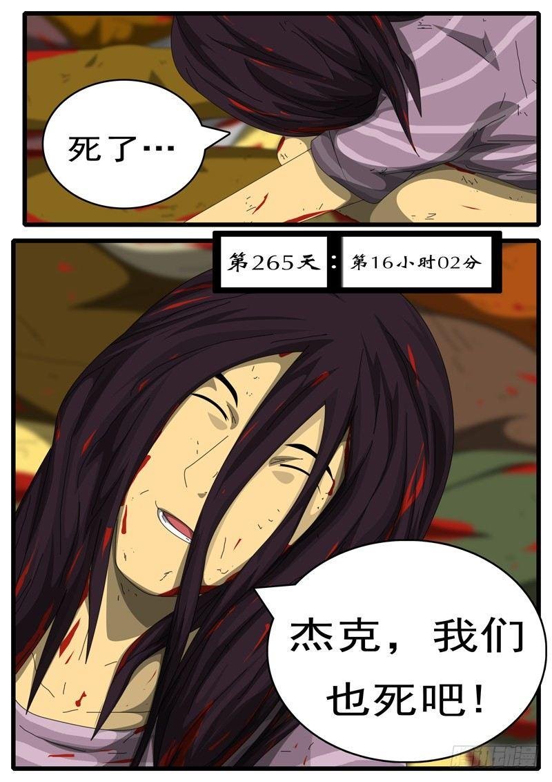 第265天 第16小时02分