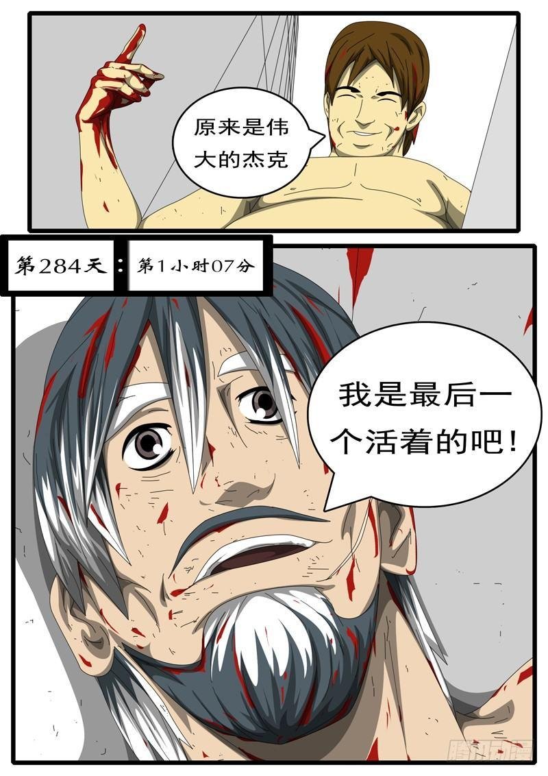 第284天 第1小时07分