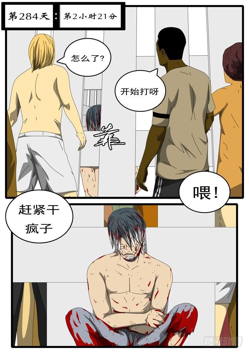 第284天 第2小时21分