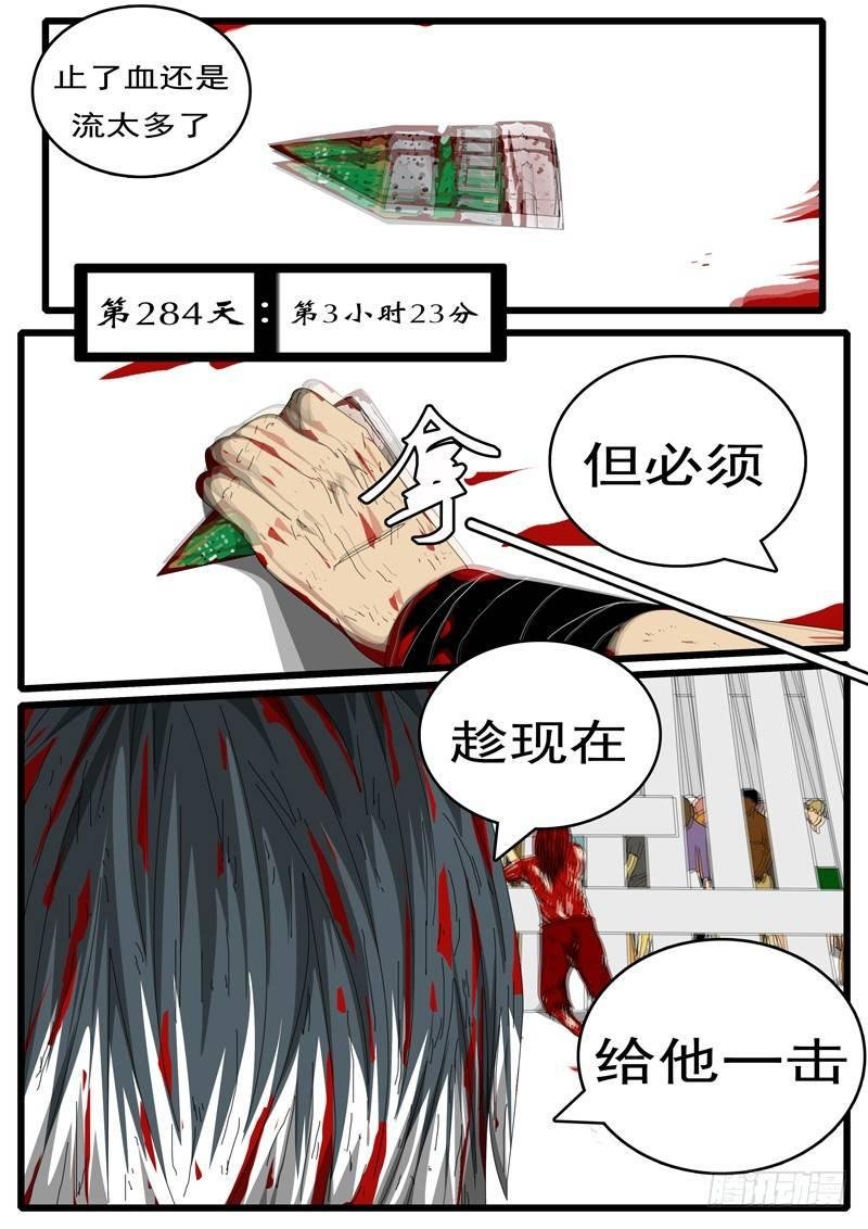 第284天 第3小时23分