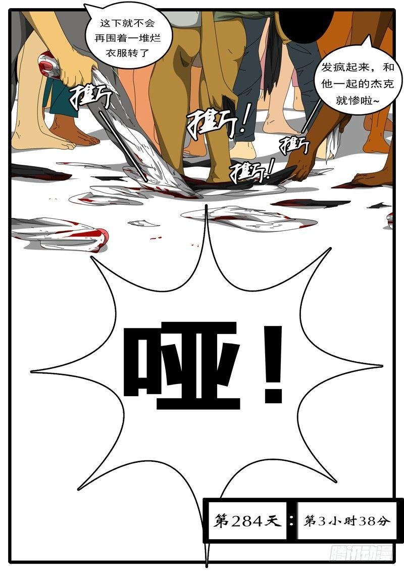 第284天 第3小时38分