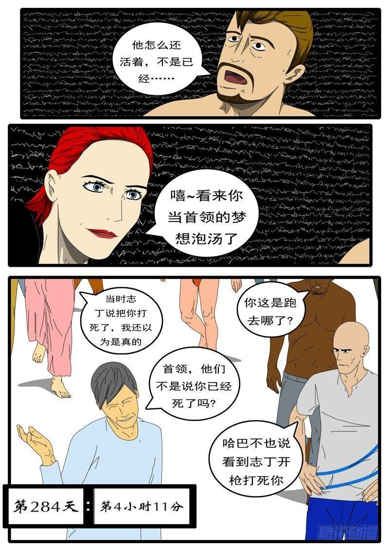 第284天 第4小时11分