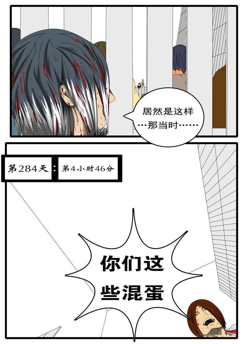第284天 第4小时46分