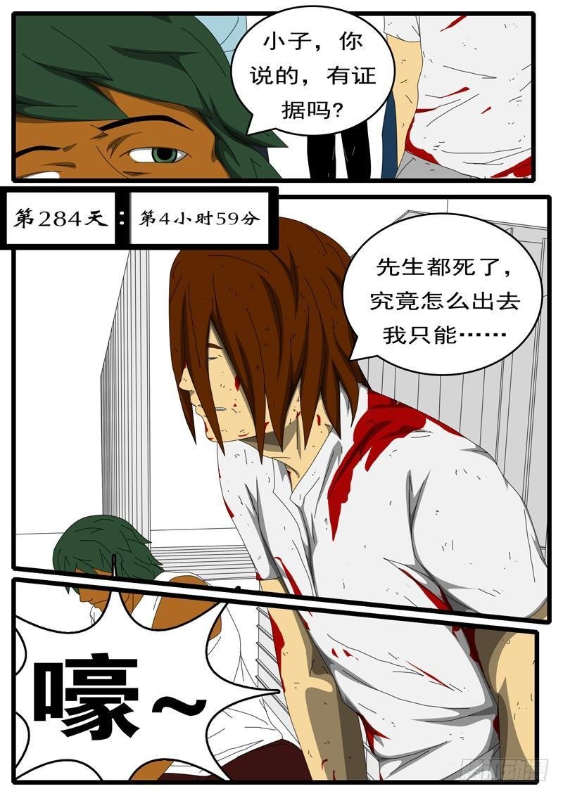 第284天 第4小时59分