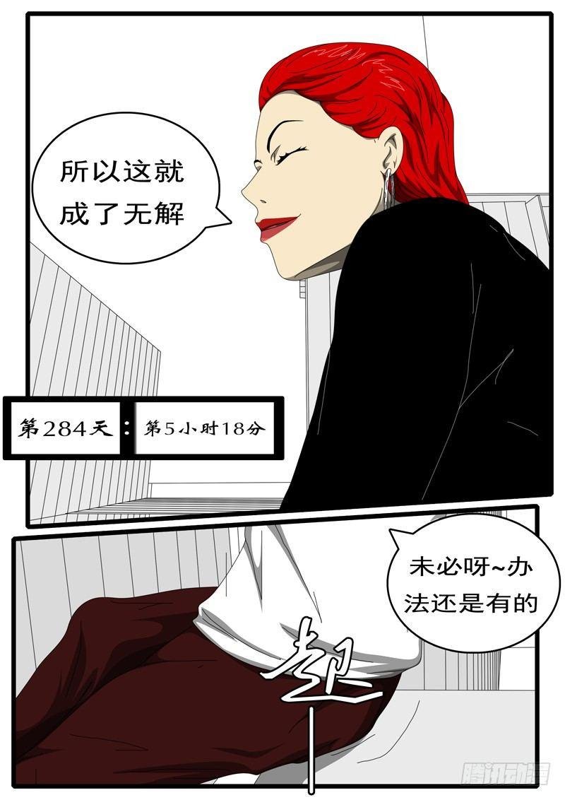 第284天 第5小时18分