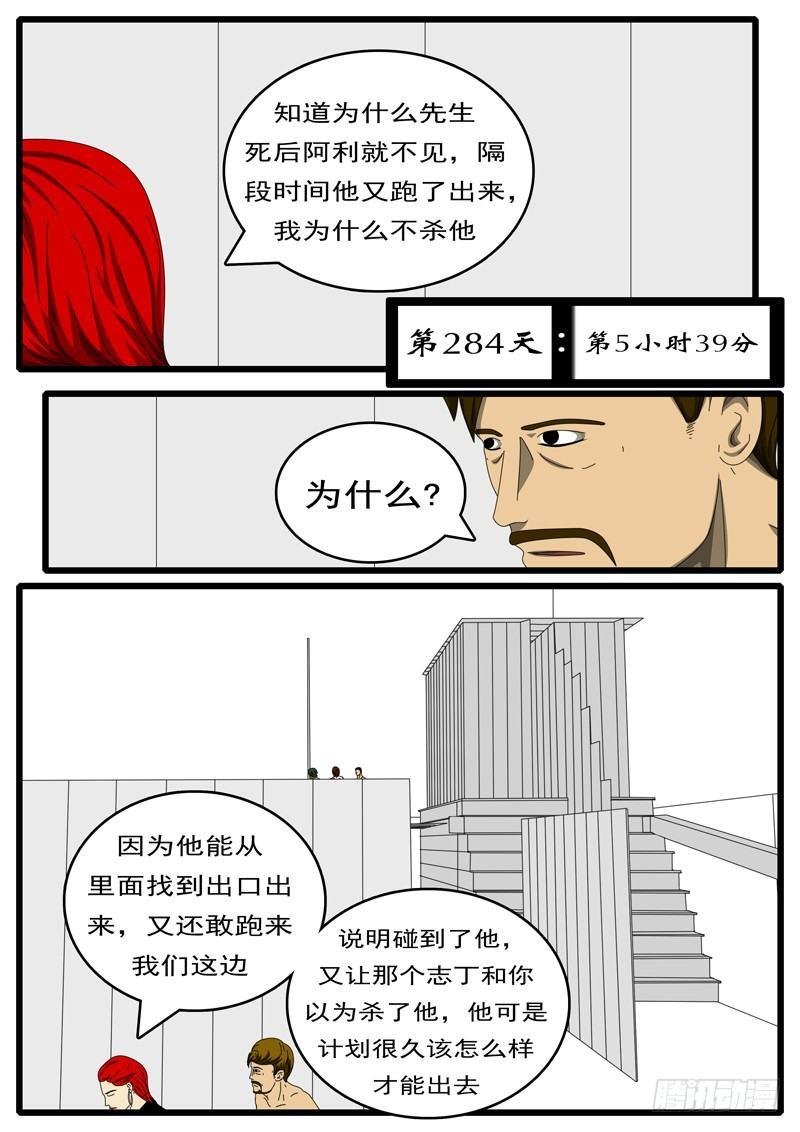 第284天 第5小时39分