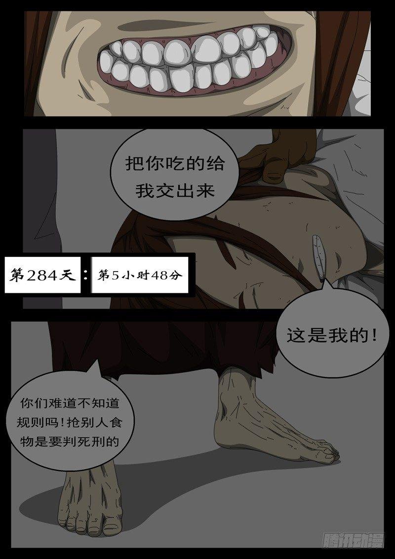 第284天 第5小时48分