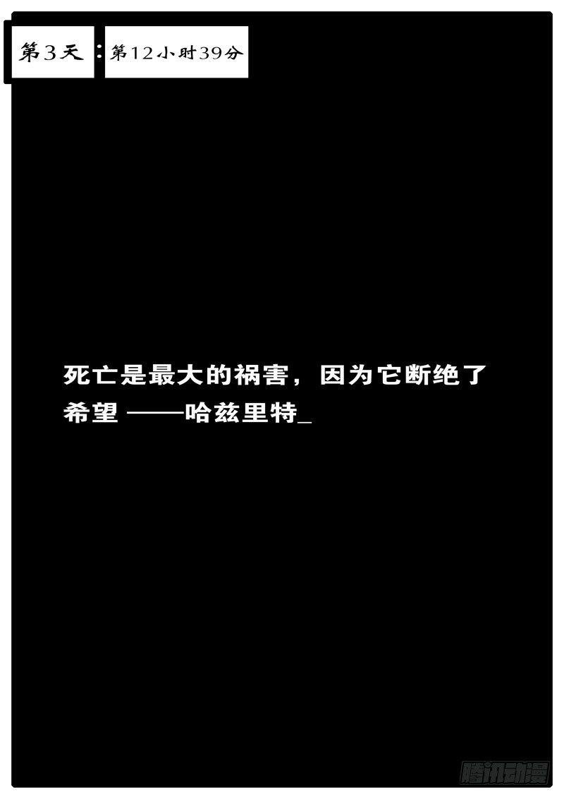 第3天 第12小时39分