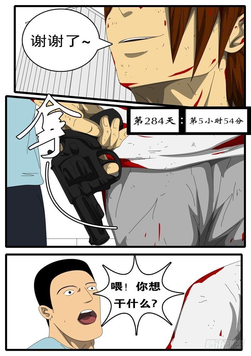 第284天 第5小时54分