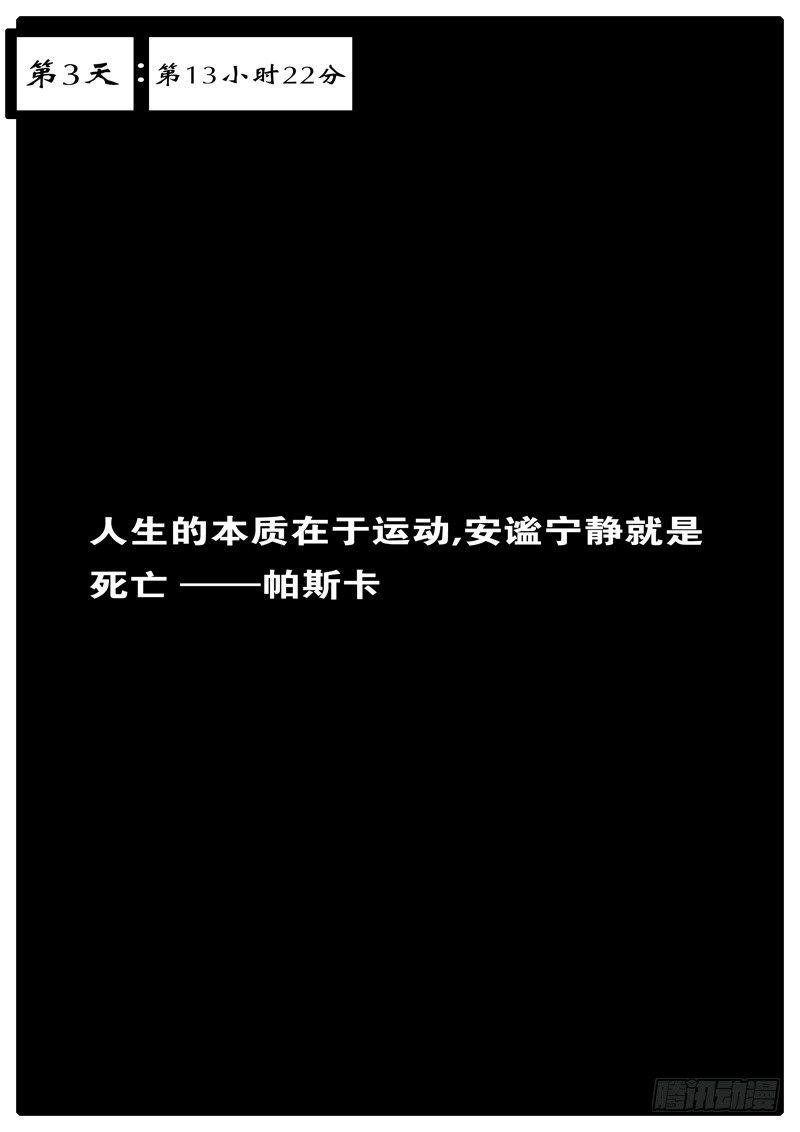 第3天 第13小时22分