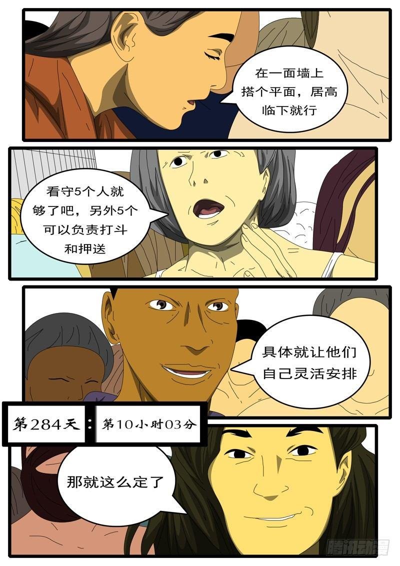 第284天 第10小时03分