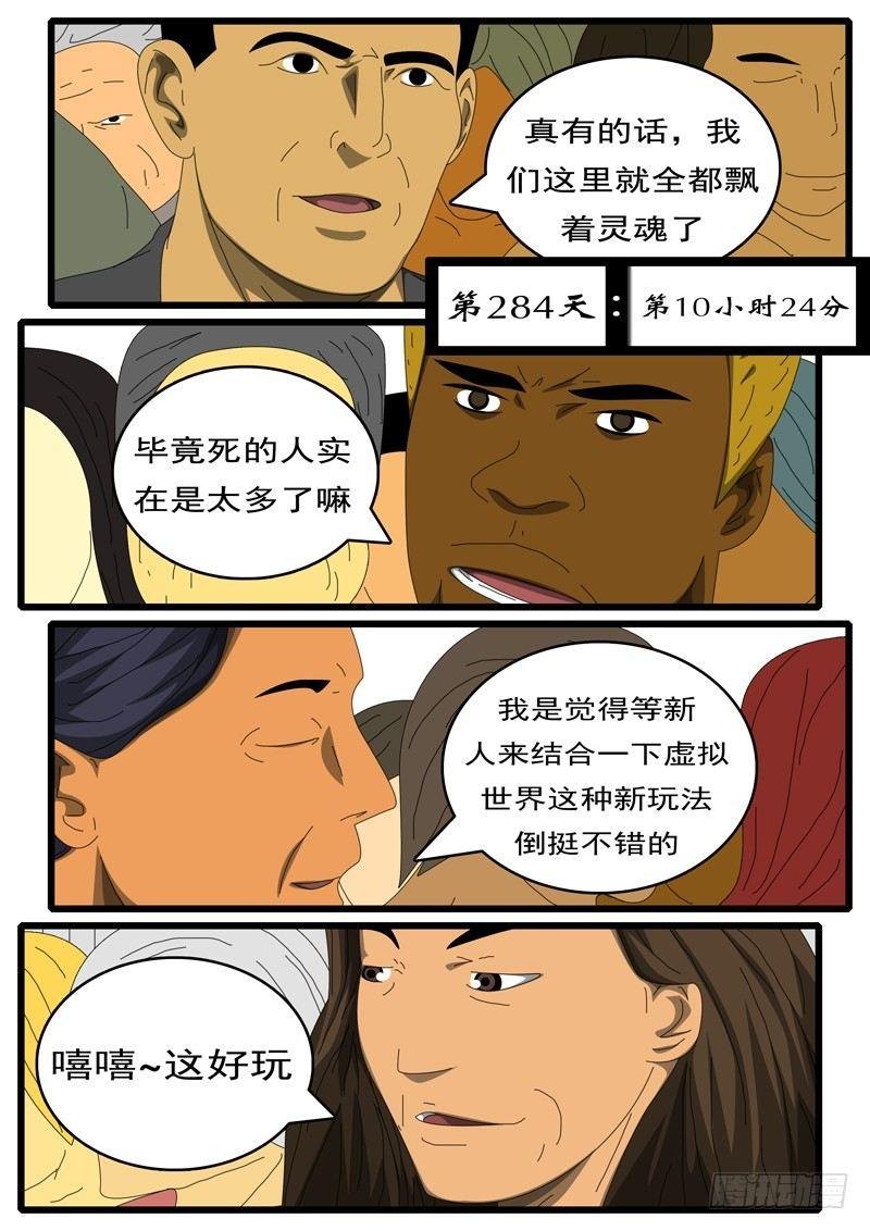 第284天 第10小时24分