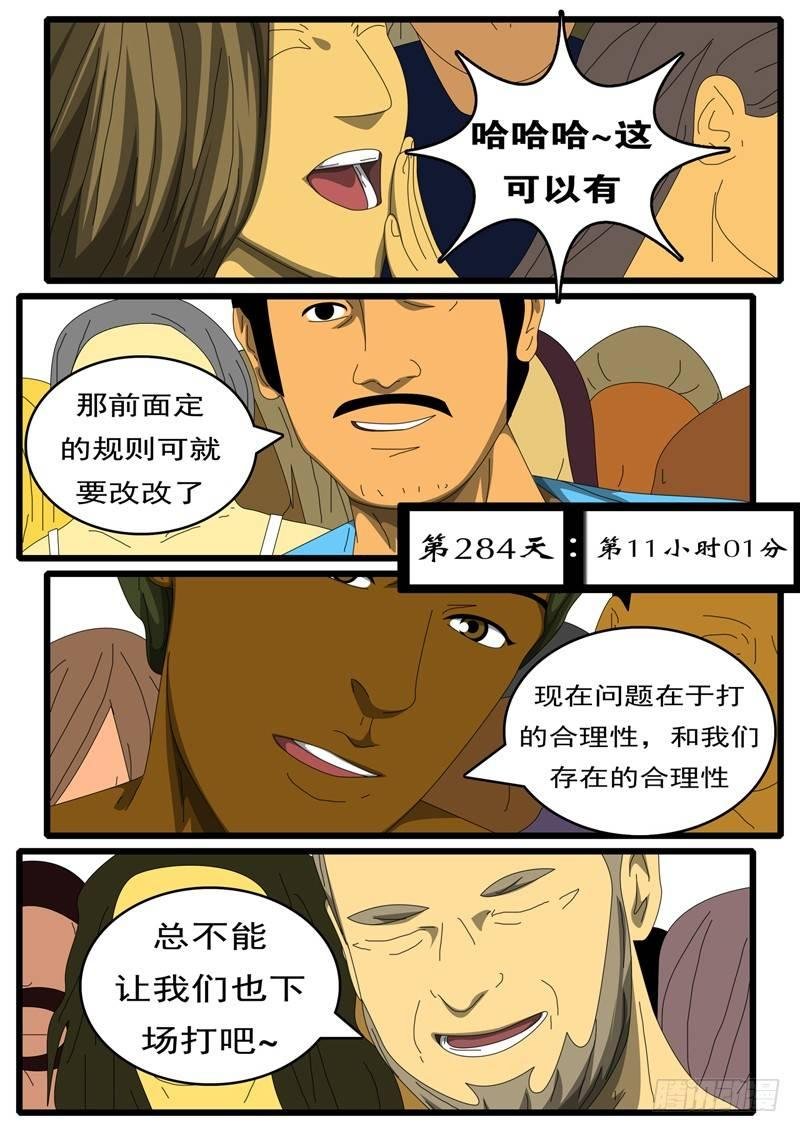 第284天 第11小时01分