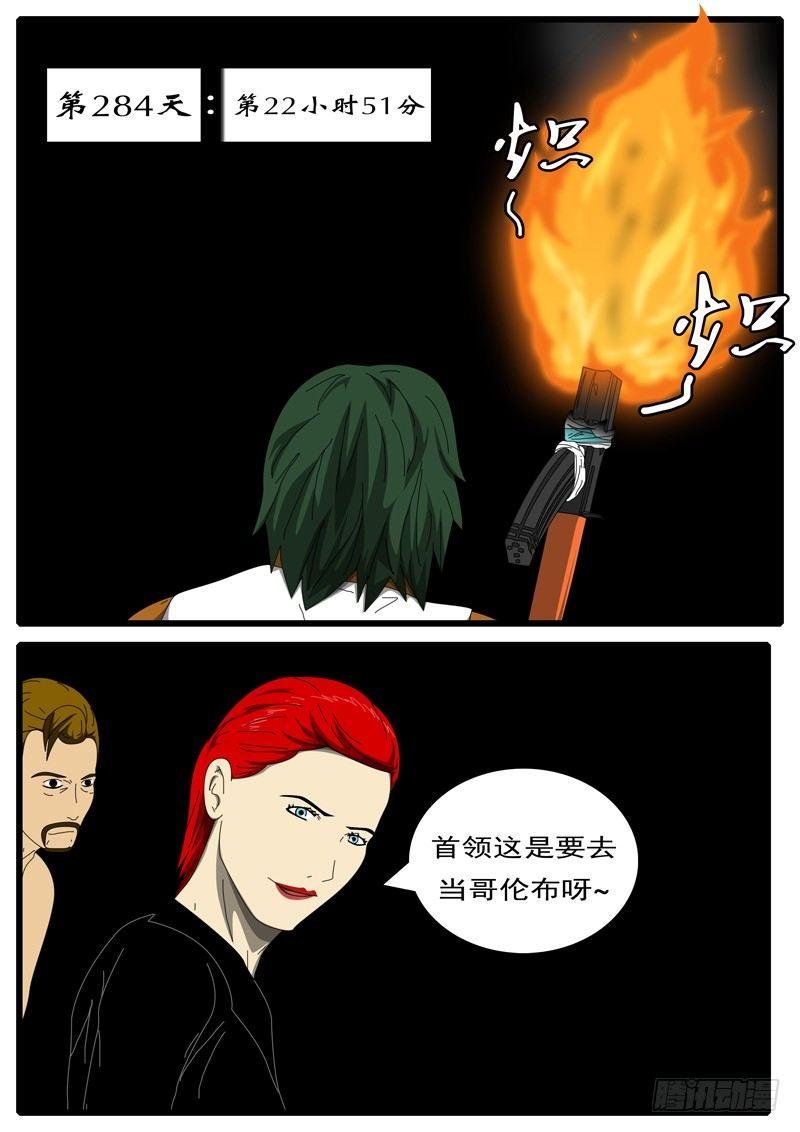 第284天 第22小时51分