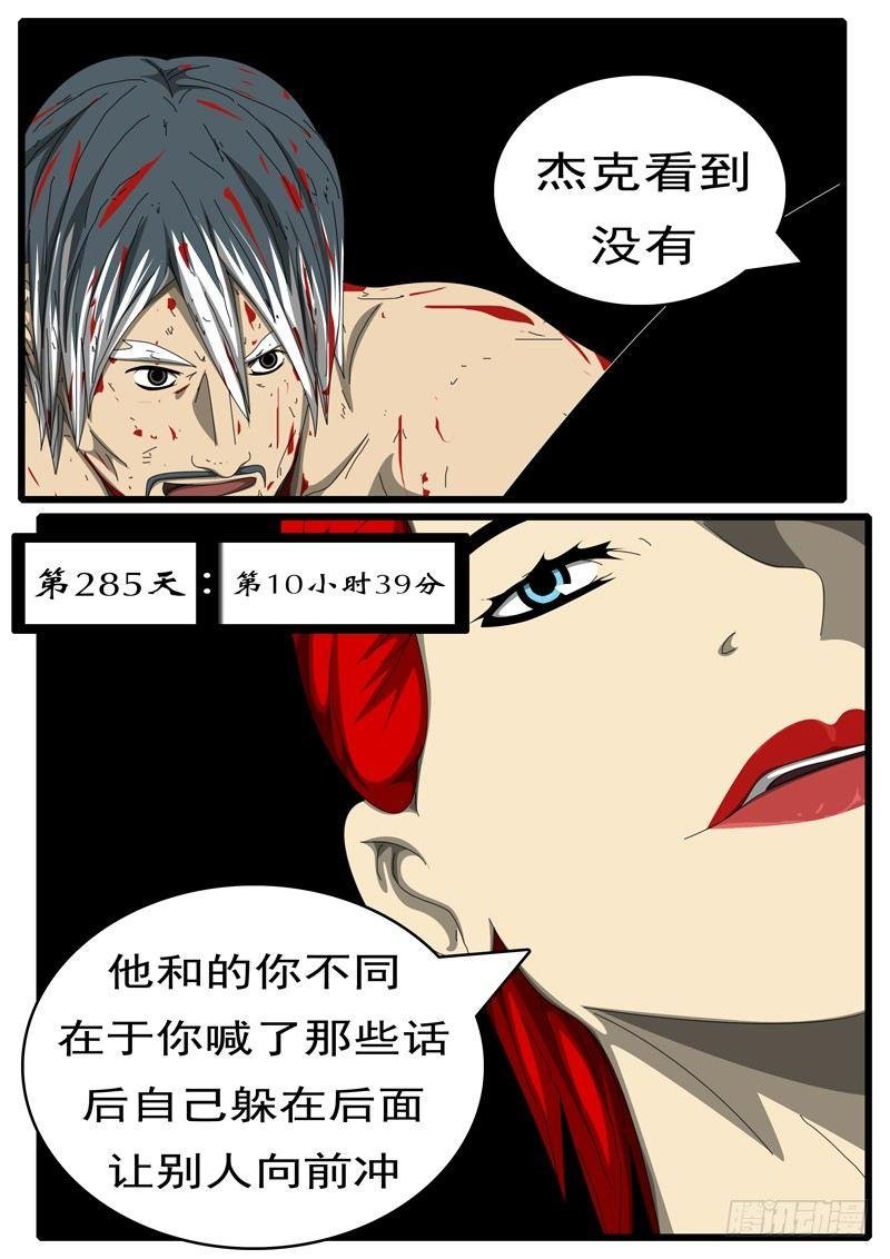 第285天 第10小时39分