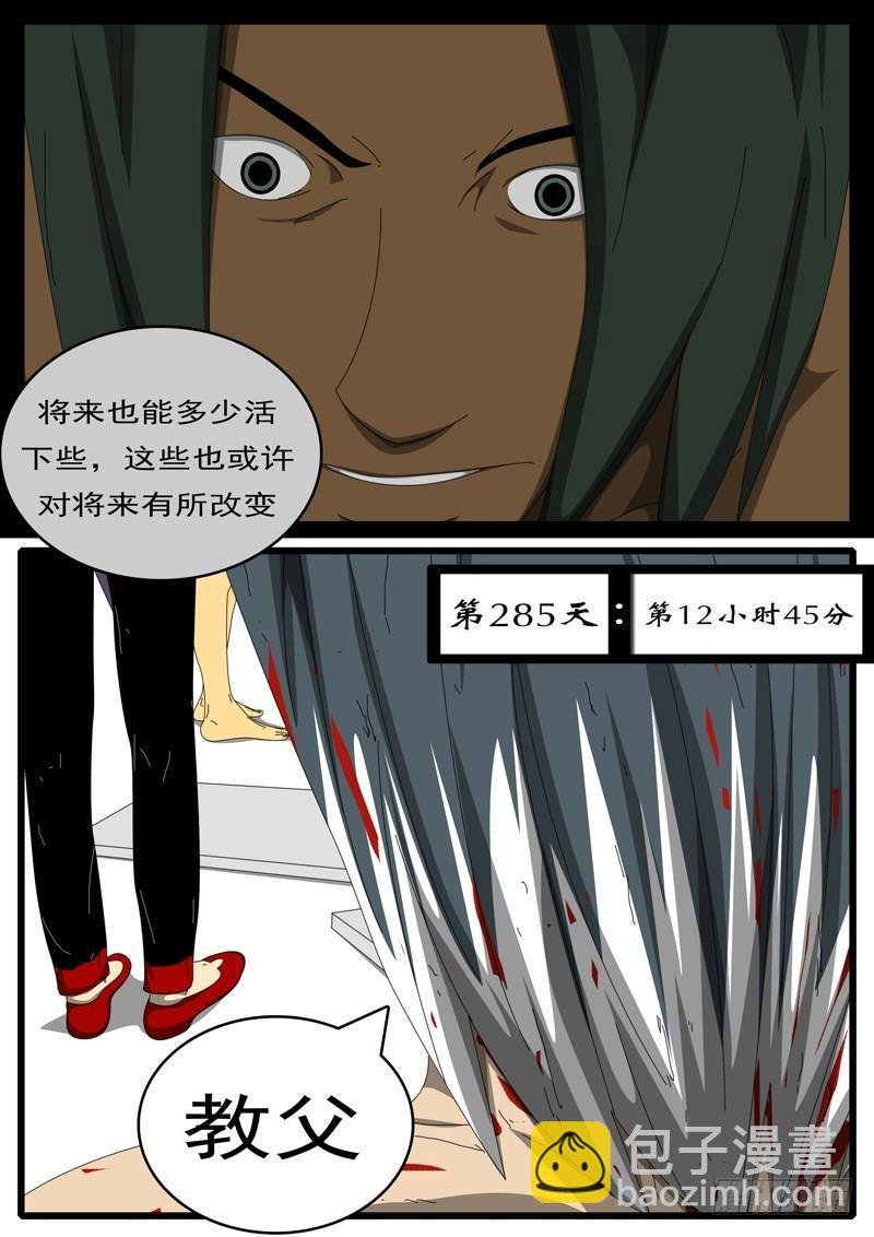 第285天 第12小时45分